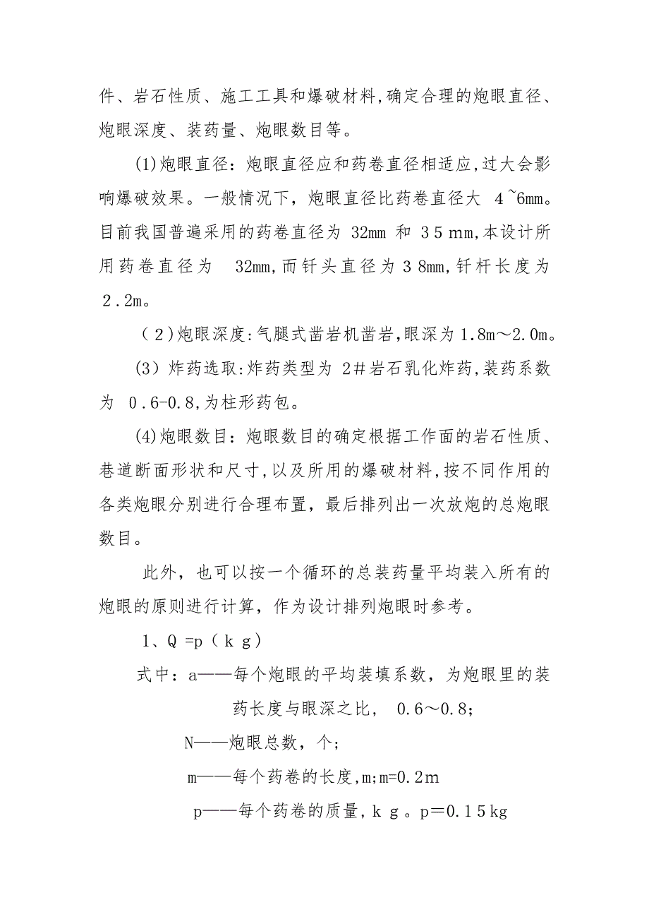 井下煤矿掘进工作面爆破设计方案_第2页