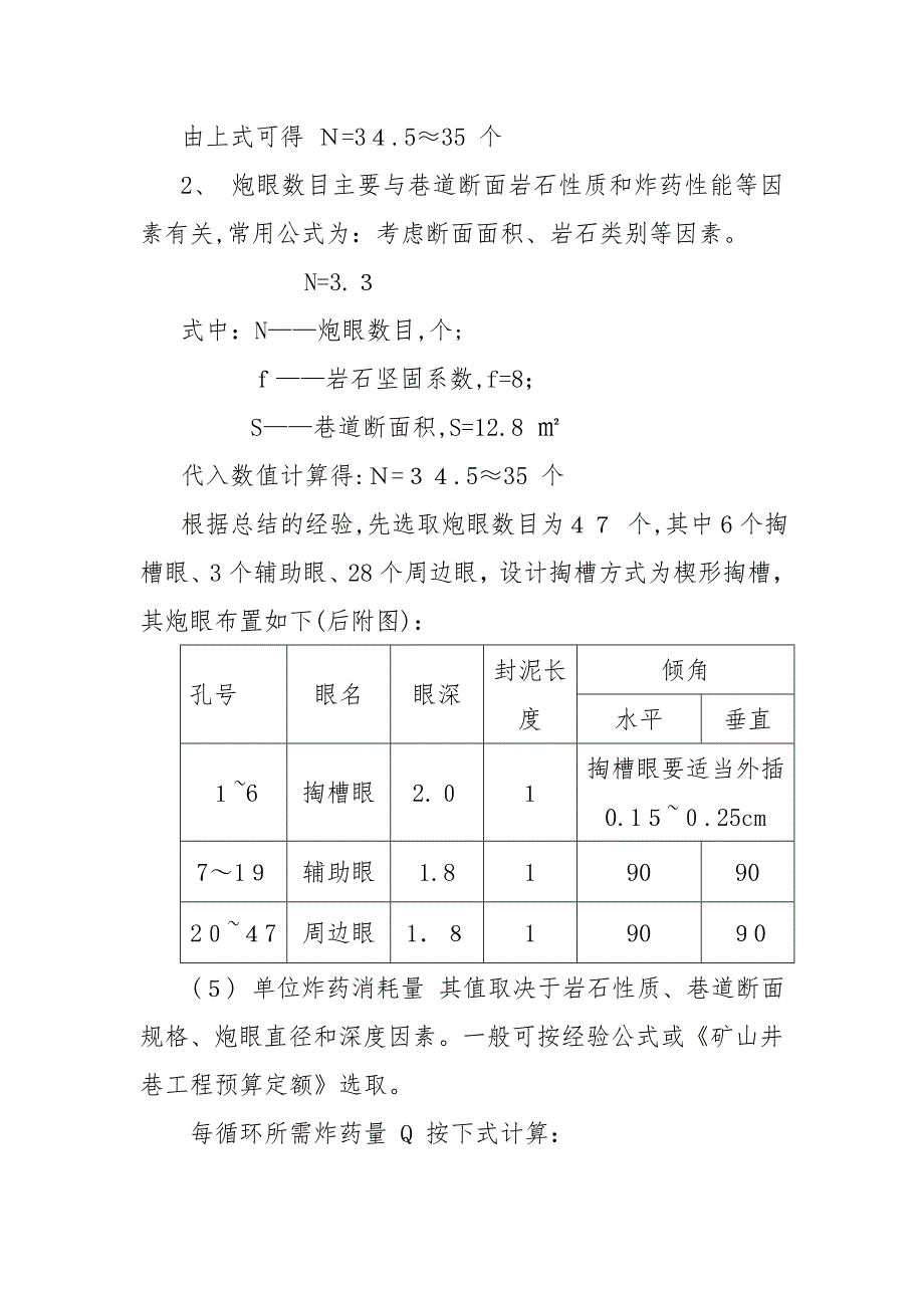 井下煤矿掘进工作面爆破设计方案_第3页