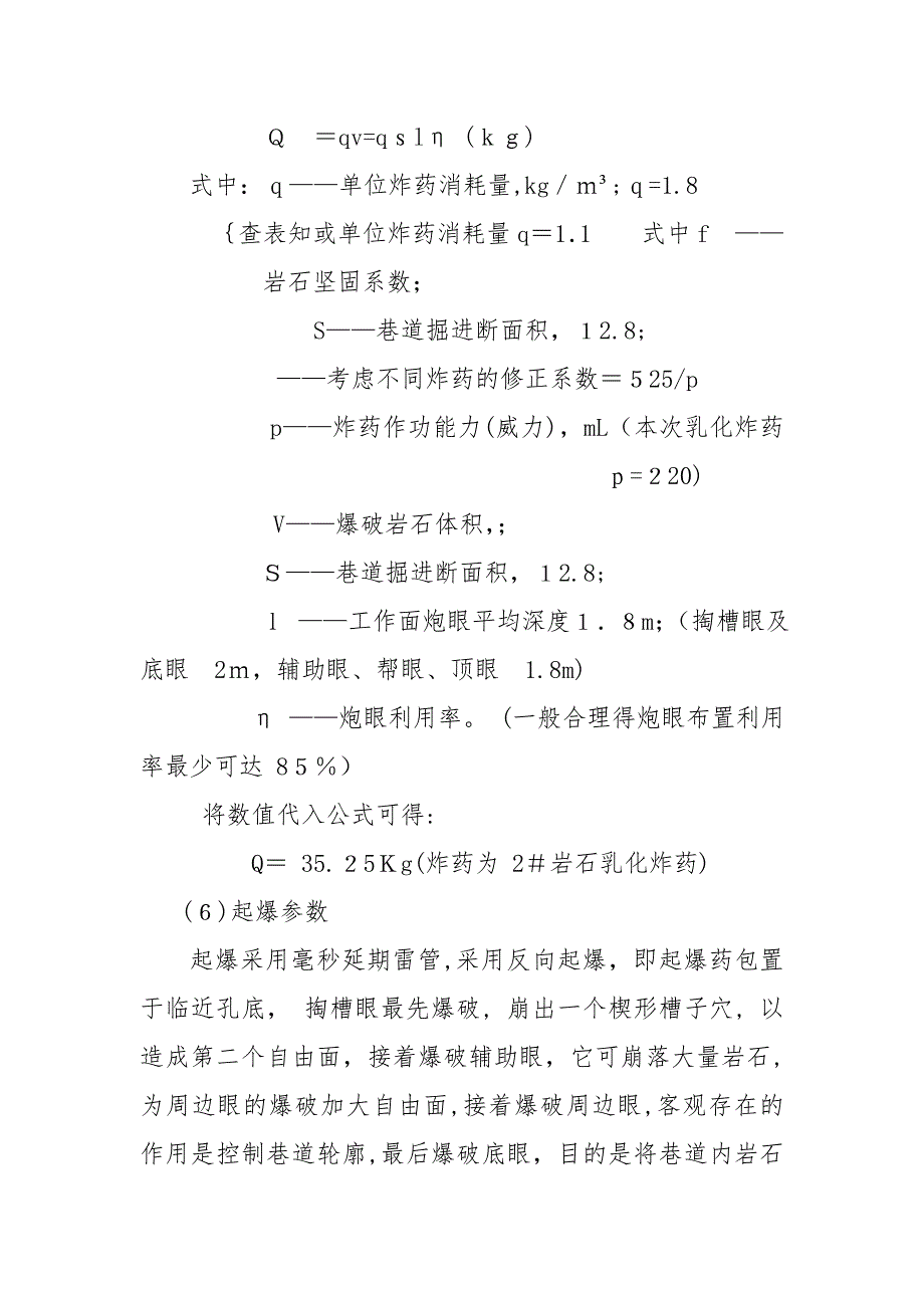 井下煤矿掘进工作面爆破设计方案_第4页