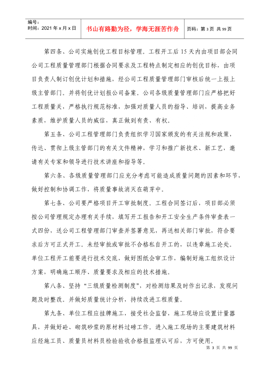 企业质量管理体系及技术安全档案_第3页