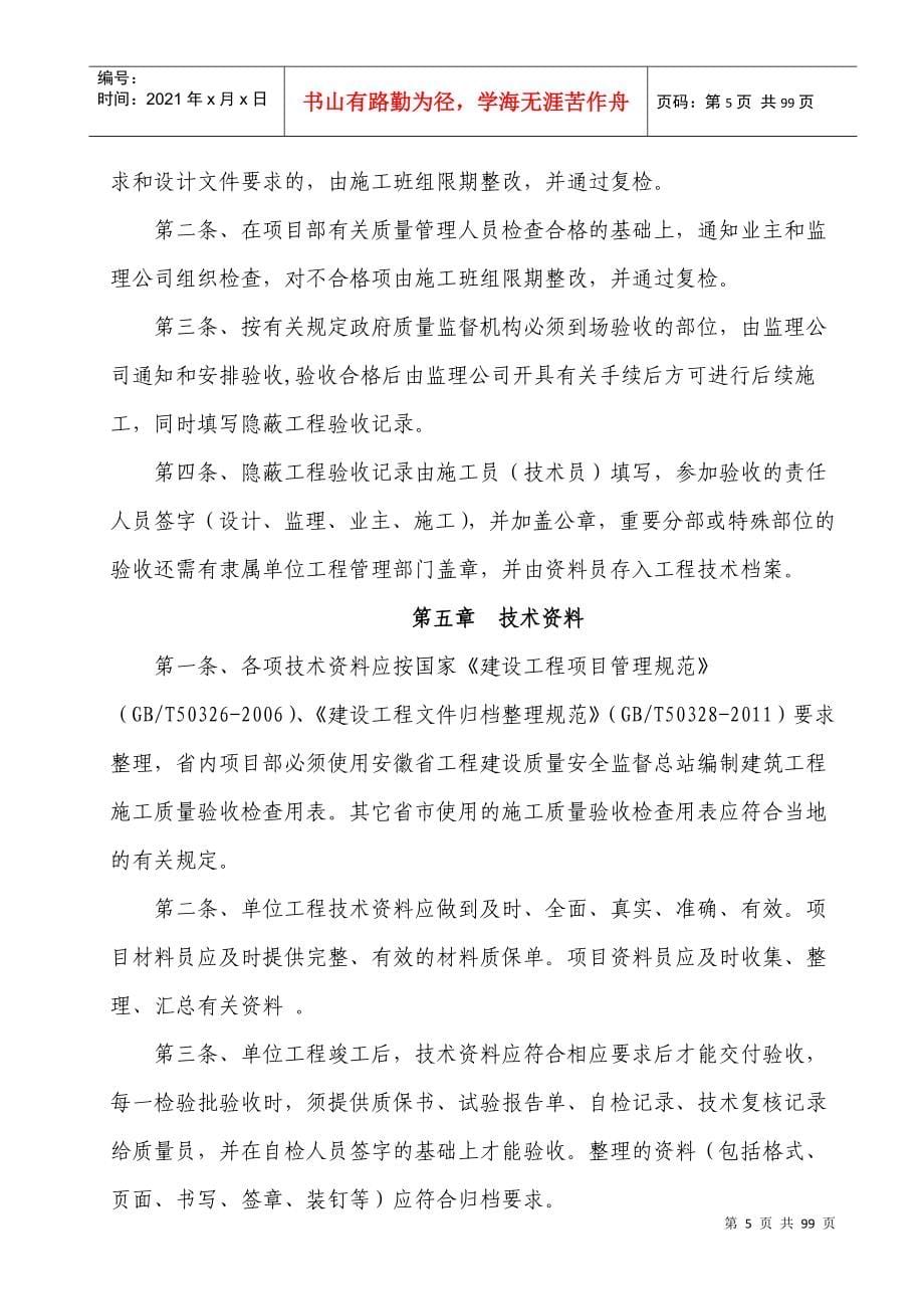 企业质量管理体系及技术安全档案_第5页