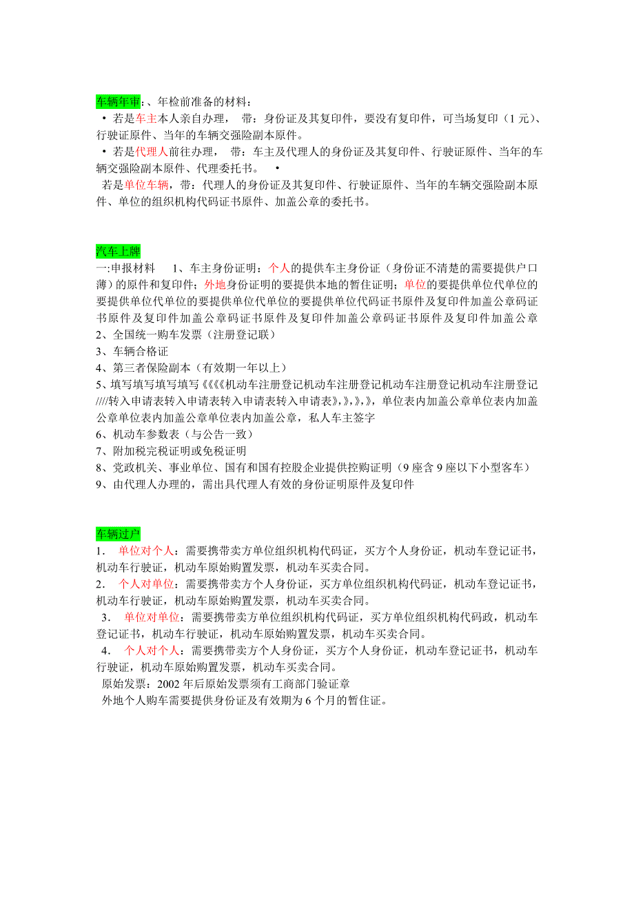 常州汽车车辆年审过户上牌流程及审核资质_第1页