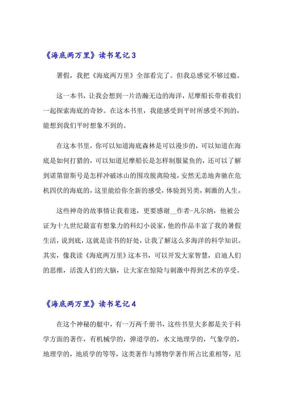 《海底两万里》读书笔记(通用15篇)_第3页