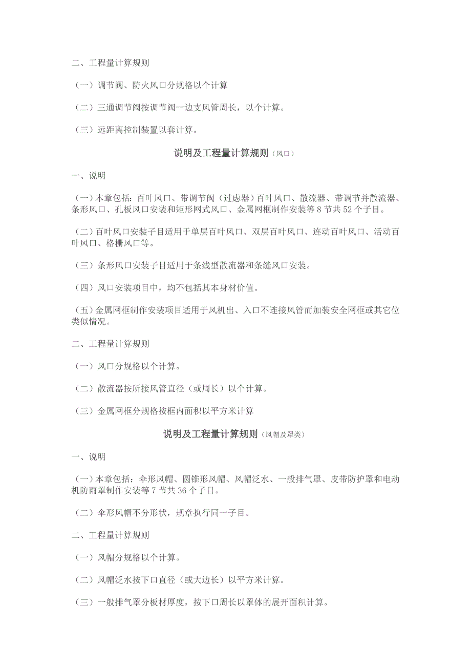 通风,空调计价依据_第3页