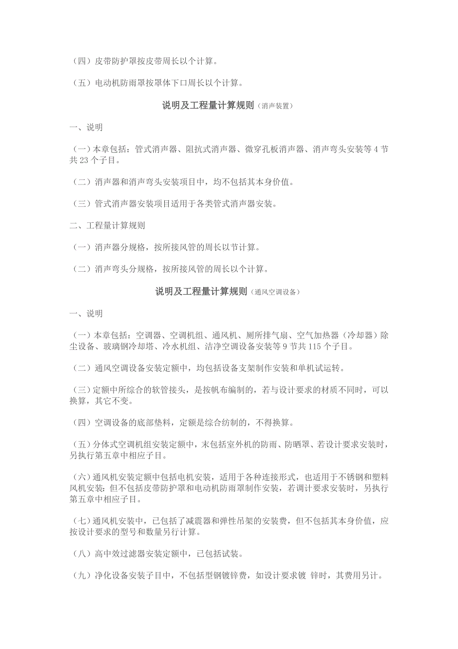 通风,空调计价依据_第4页