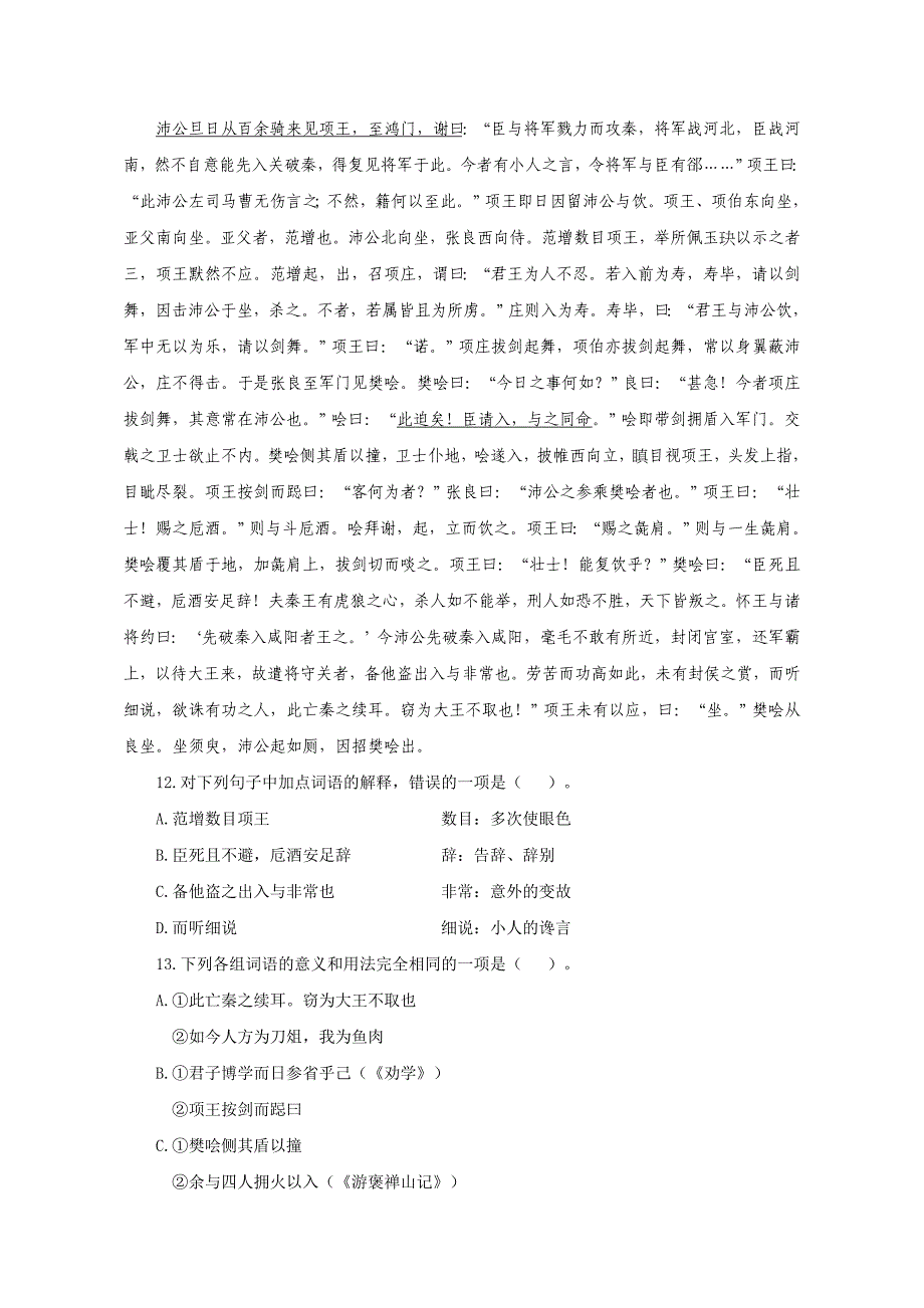 高职语文高考样题.doc_第4页