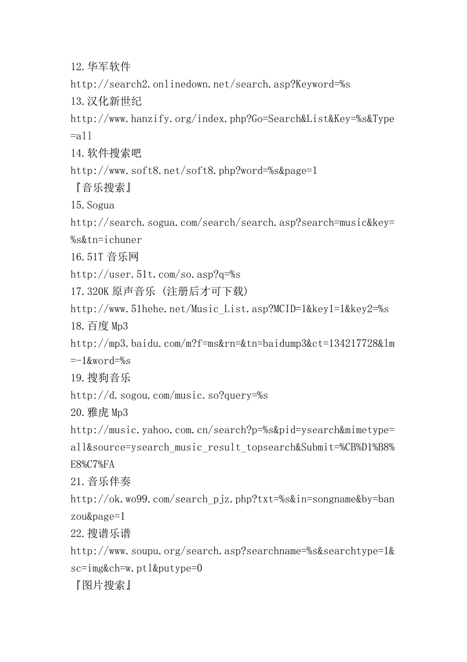 常用搜索引擎搜索串75926.doc_第2页