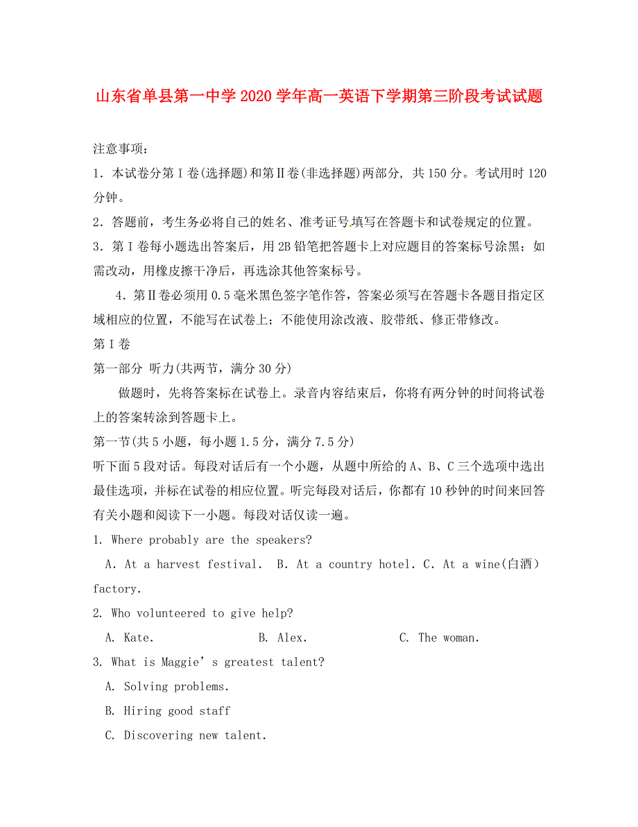 山东省单县第一中学高一英语下学期第三阶段考试试题_第1页