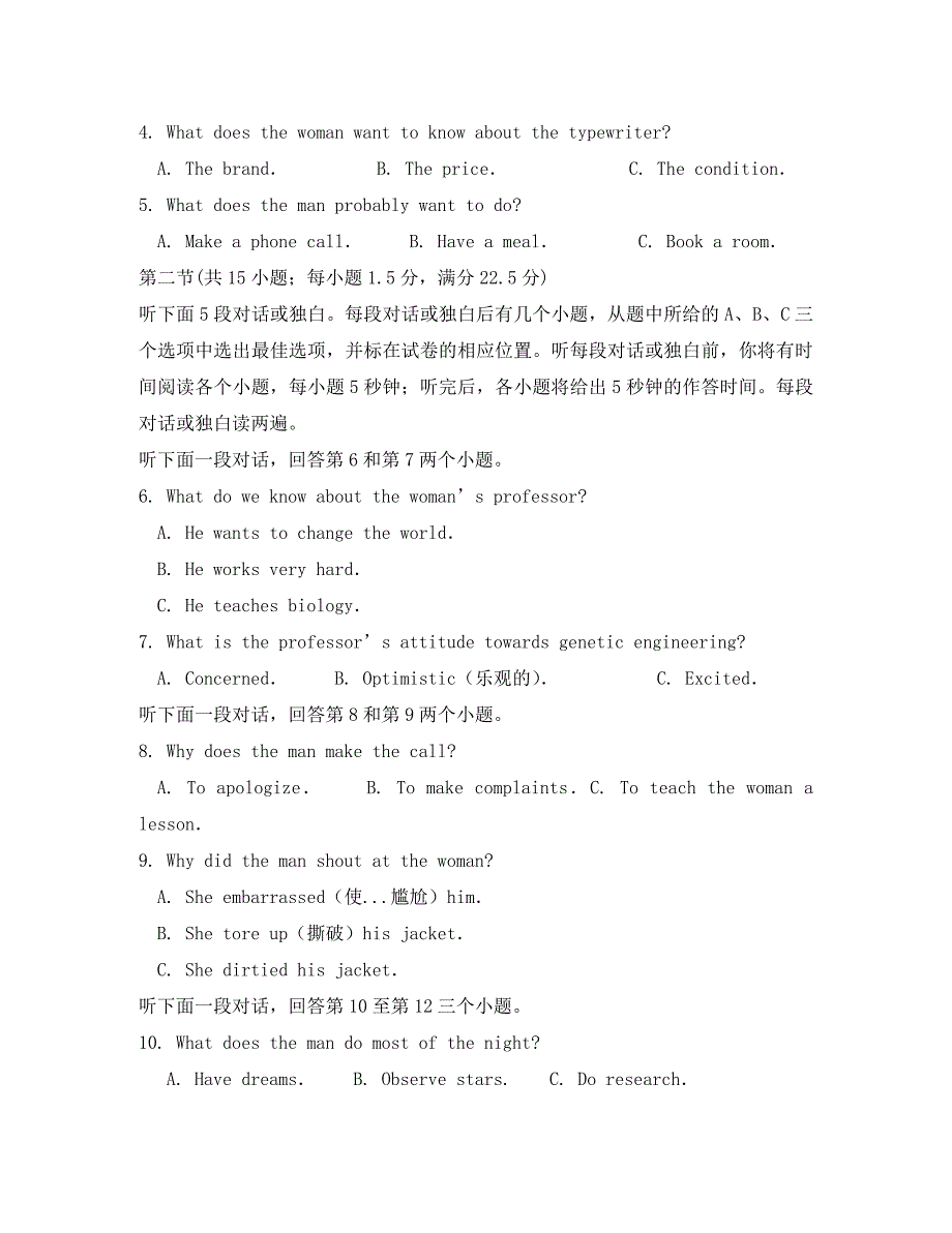 山东省单县第一中学高一英语下学期第三阶段考试试题_第2页