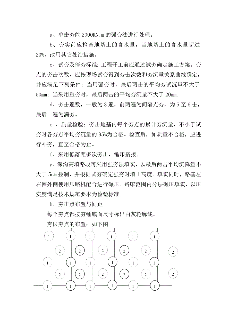 强夯施工技术方案_第3页