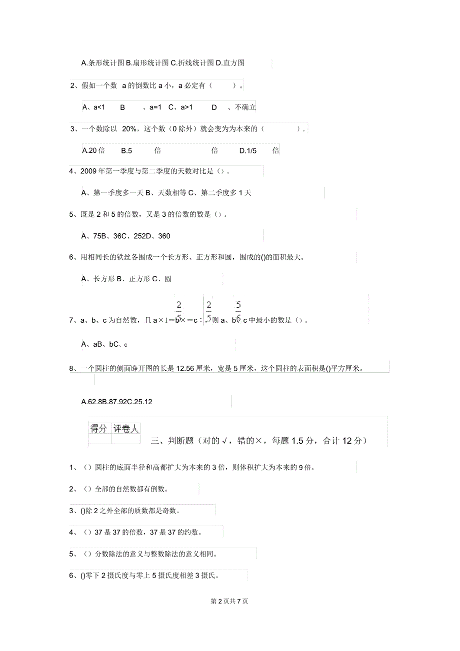 2019年小升初数学摸底考试试题沪教版2.doc_第2页