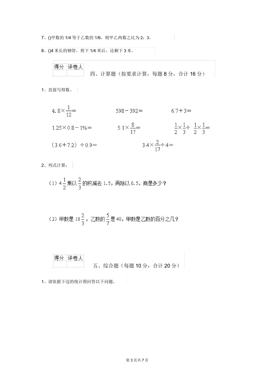 2019年小升初数学摸底考试试题沪教版2.doc_第3页