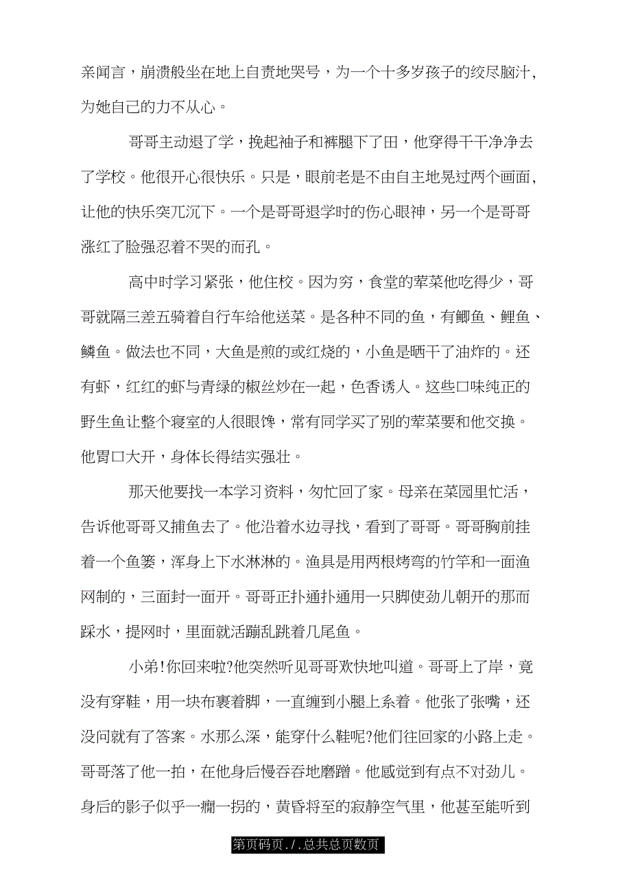 高中必修五五单元写作指导：亲情.doc_第2页