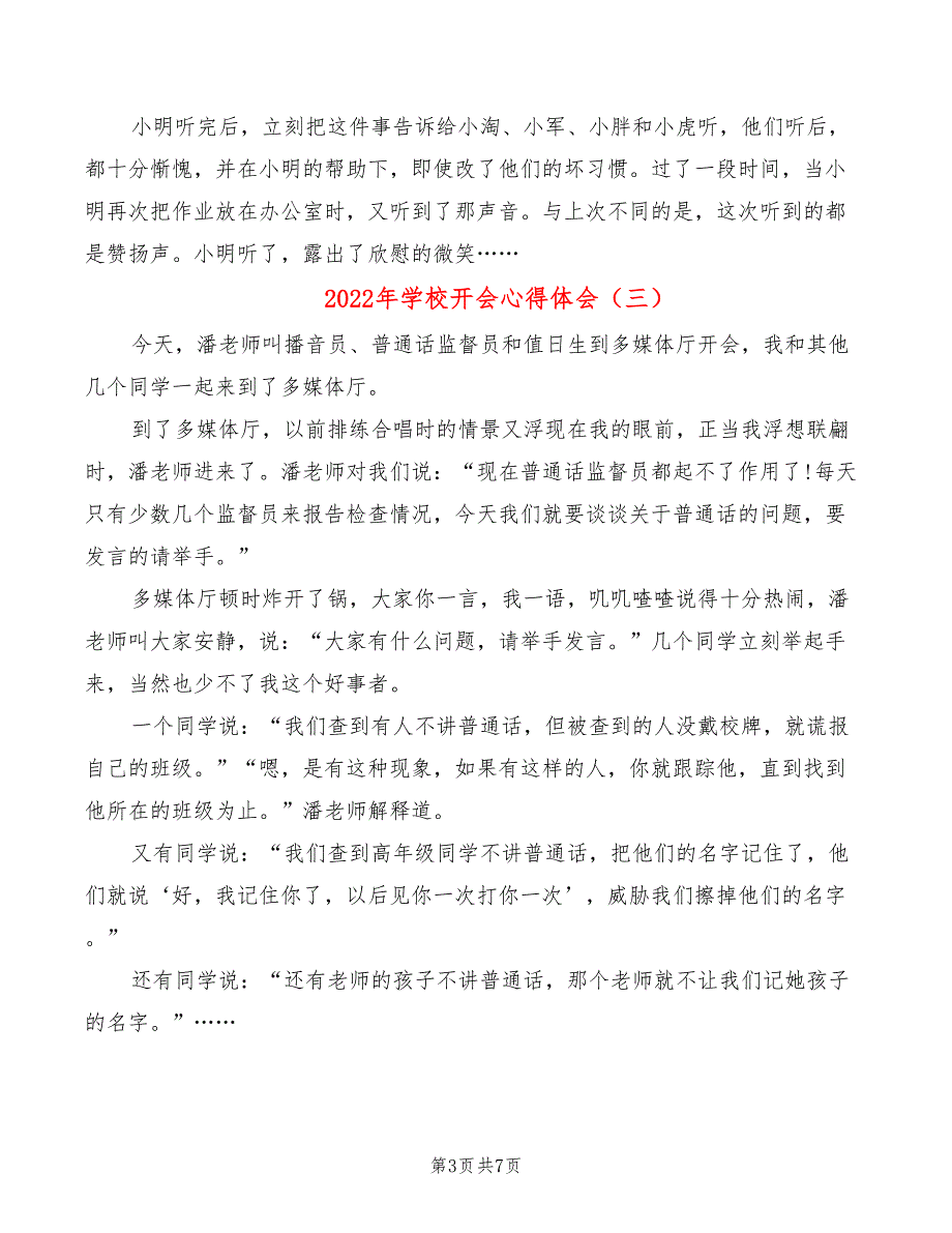 2022年学校开会心得体会_第3页