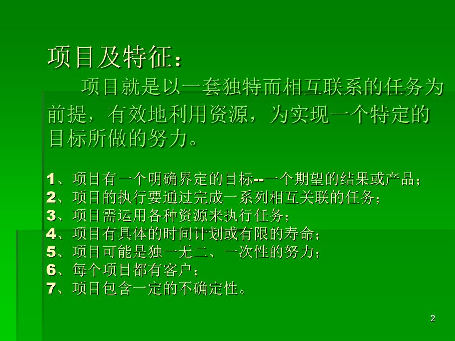 如何把事情做漂亮主管入门教程_第2页