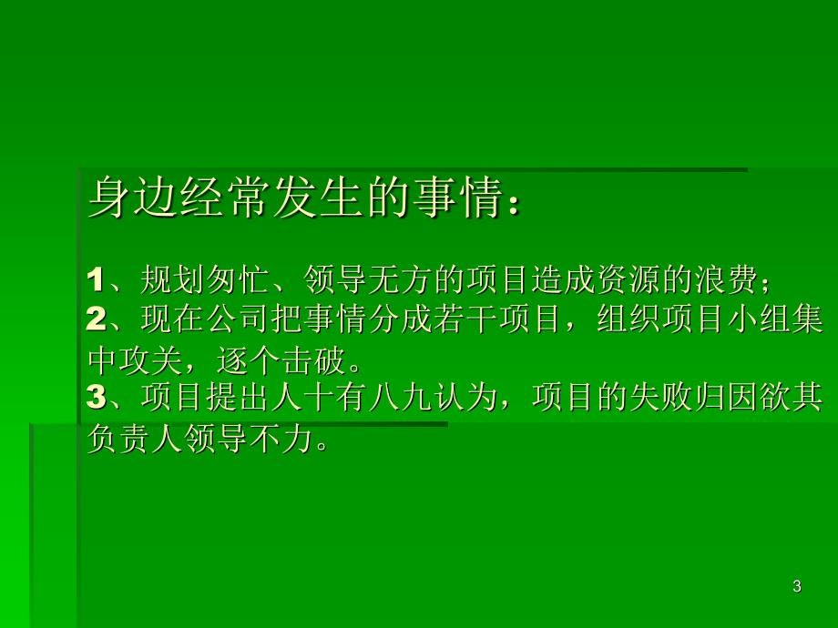 如何把事情做漂亮主管入门教程_第3页