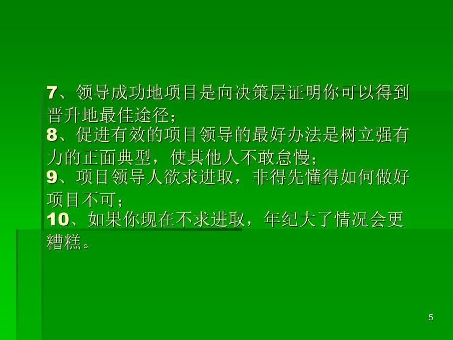 如何把事情做漂亮主管入门教程_第5页