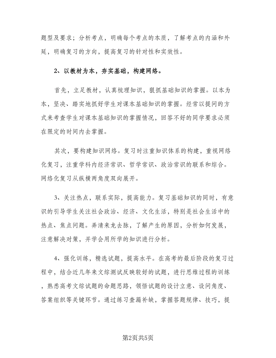 高三政治教学计划（2篇）.doc_第2页