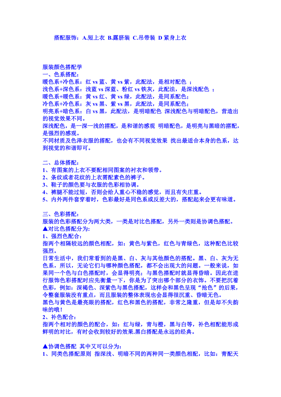 衣服颜色搭配技巧手记大全.doc_第3页