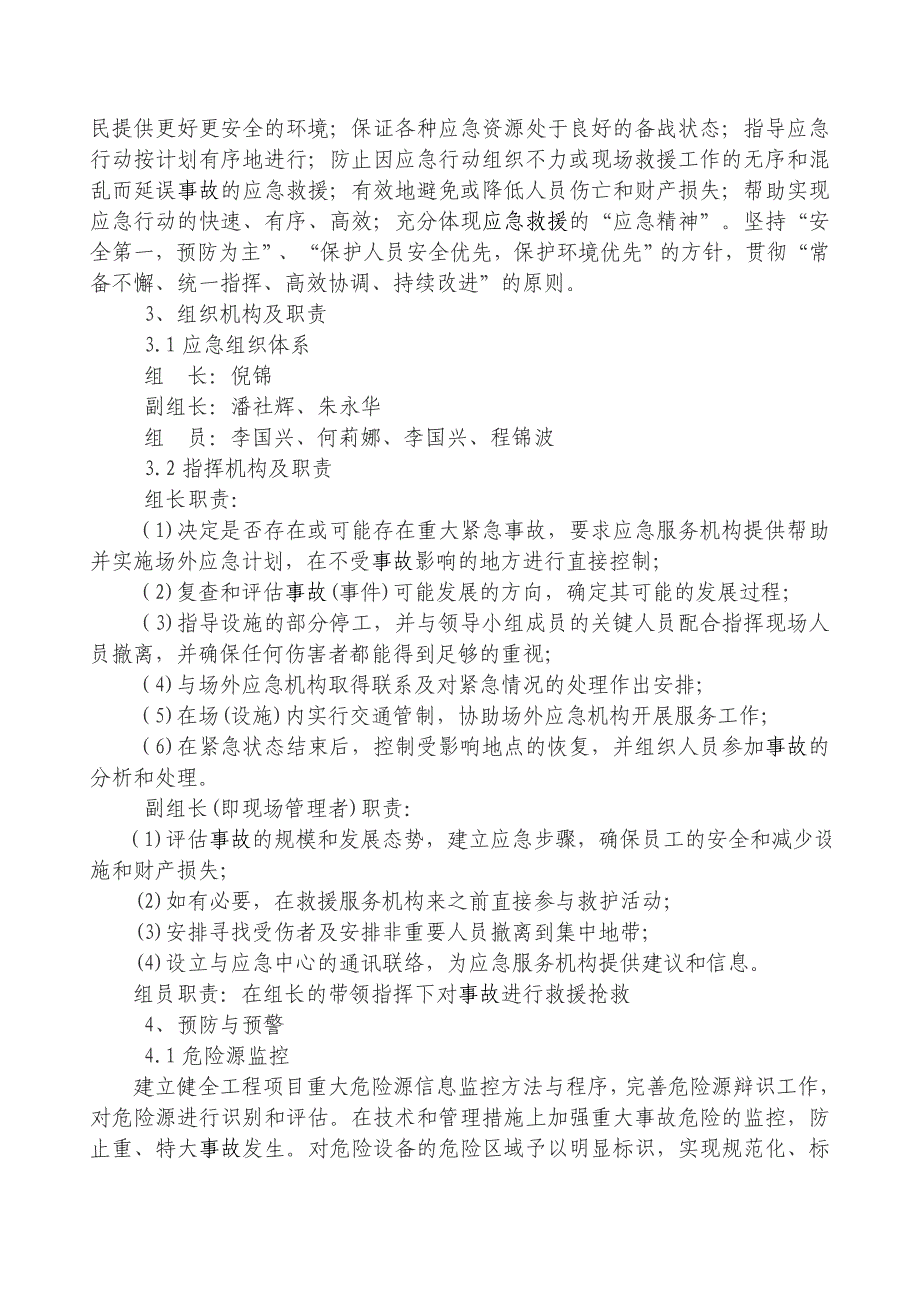 塔式起重机使用安全事故应急救援预案.doc_第3页