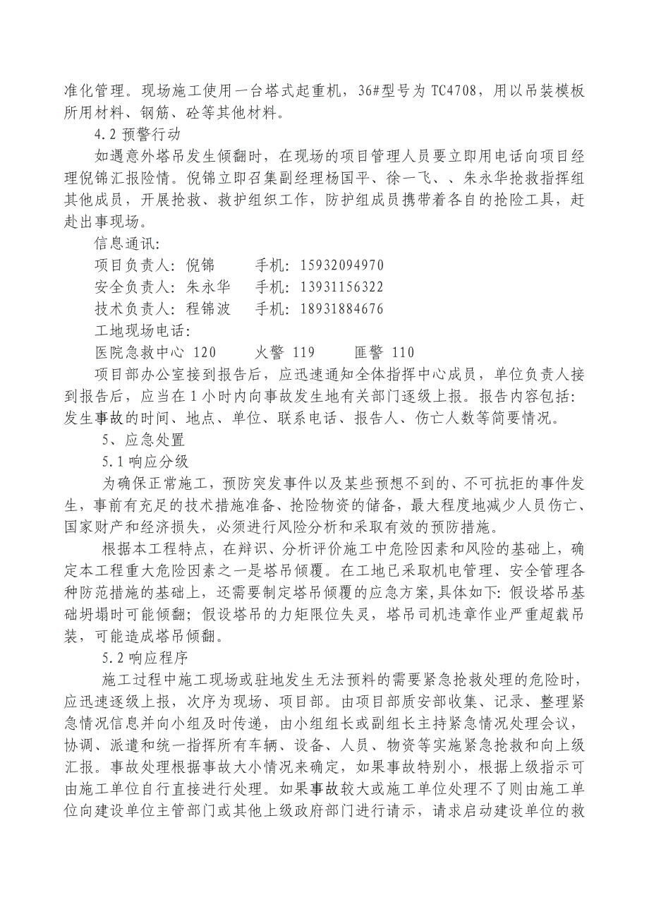 塔式起重机使用安全事故应急救援预案.doc_第4页