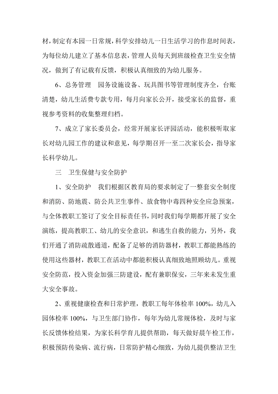 郭柳小学附属幼儿园办园水平自查报告_第4页