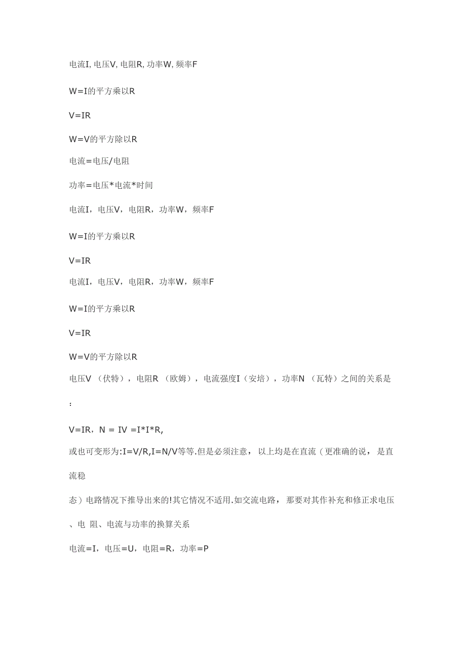 电流、电压、功率的关系及公式_第1页