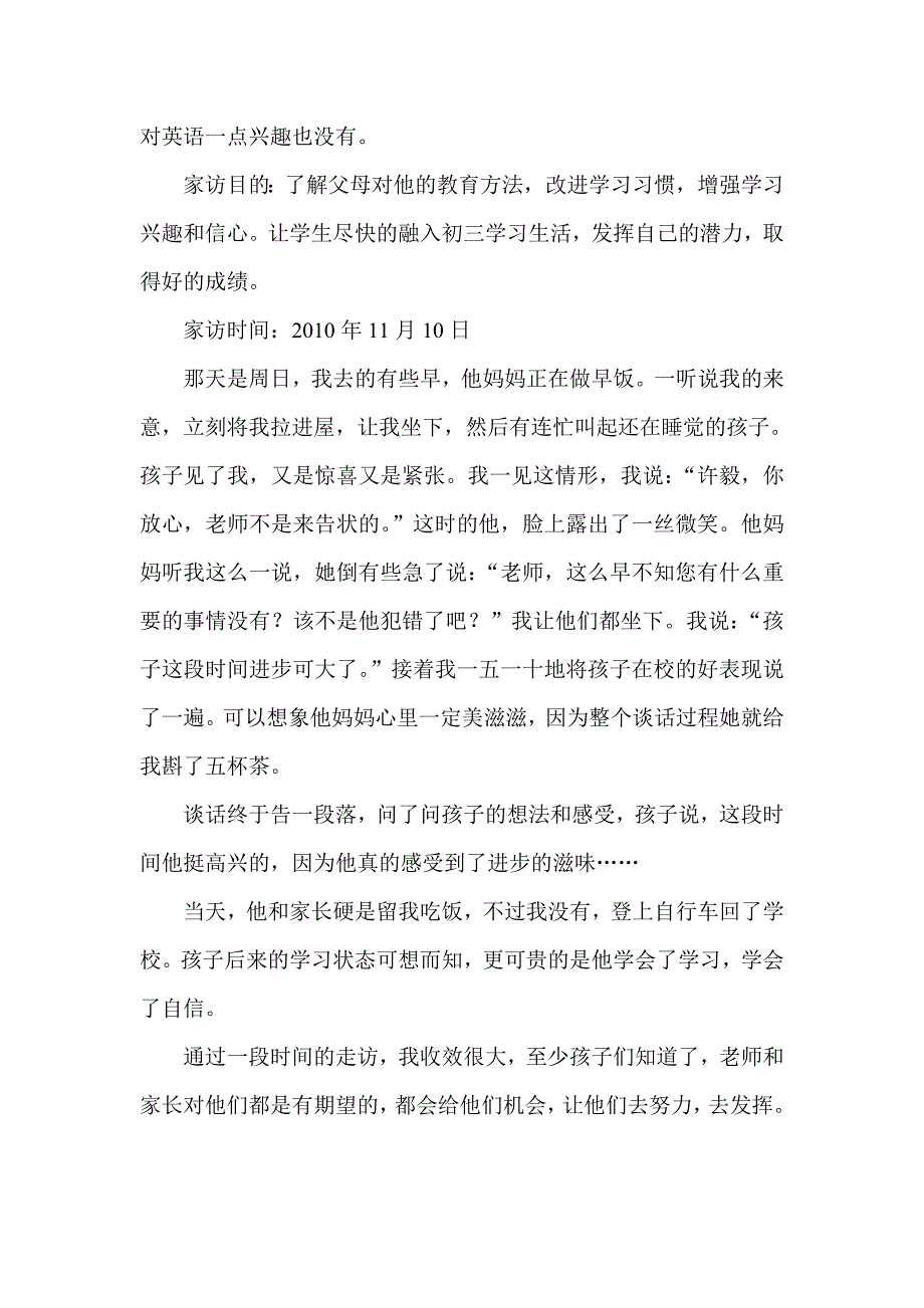 实用案例集锦班主任家访工作案例_第5页