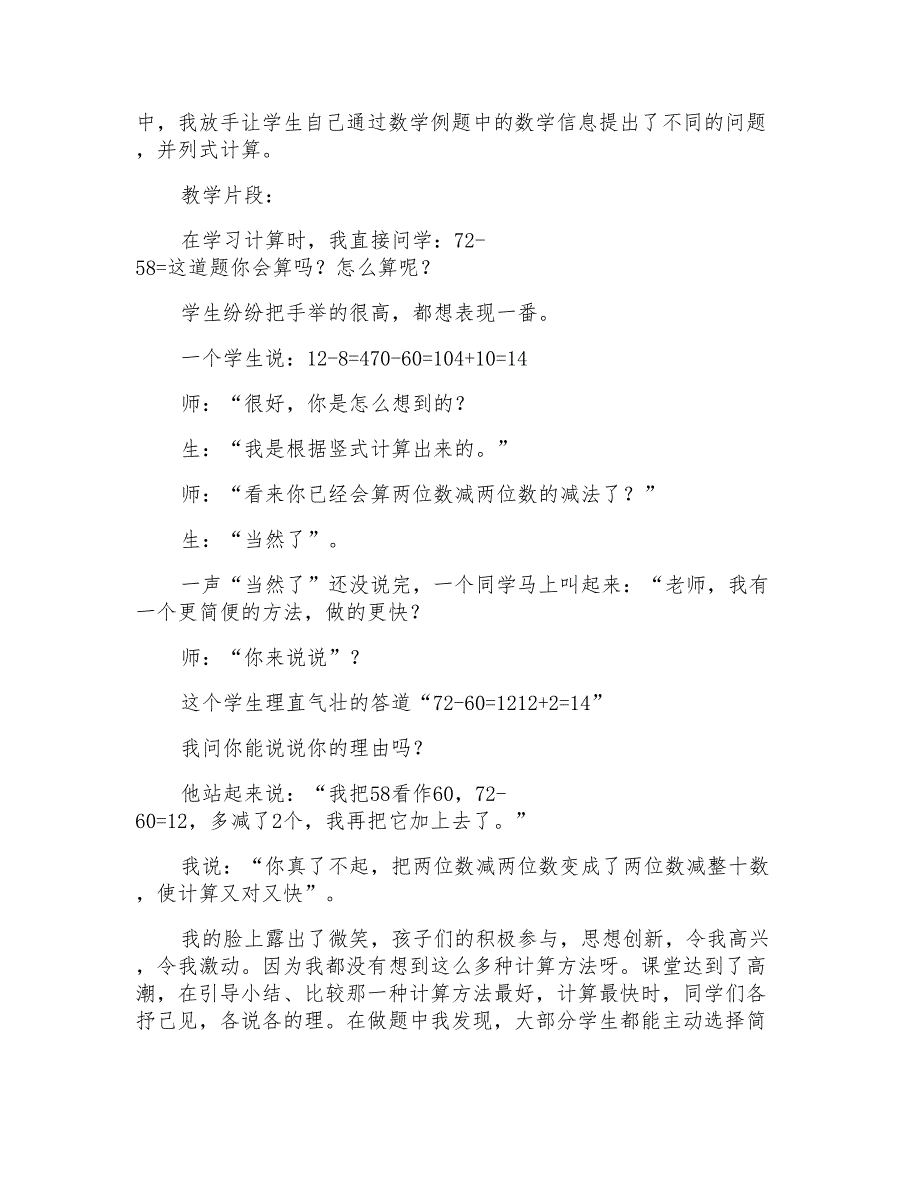 2022两位数减两位数退位减的教学反思_第2页