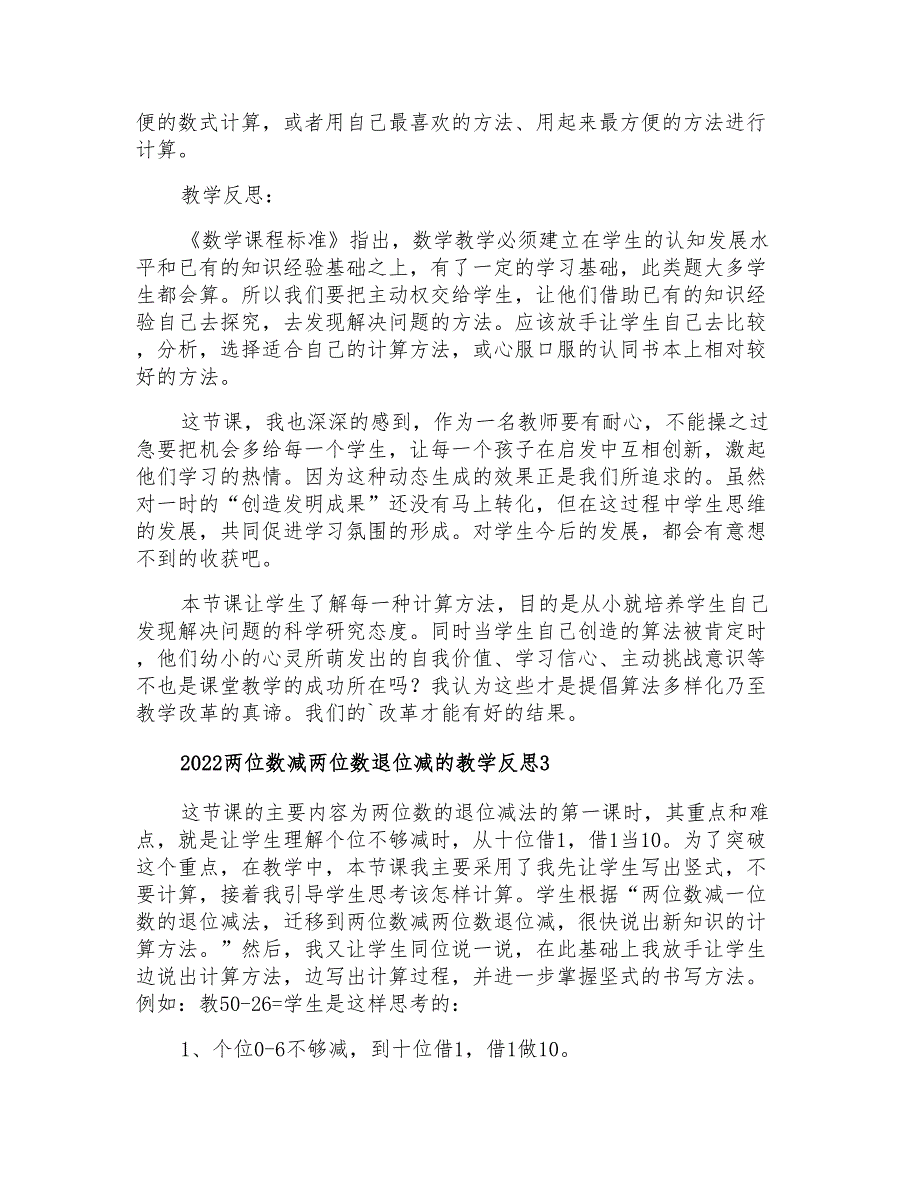 2022两位数减两位数退位减的教学反思_第3页