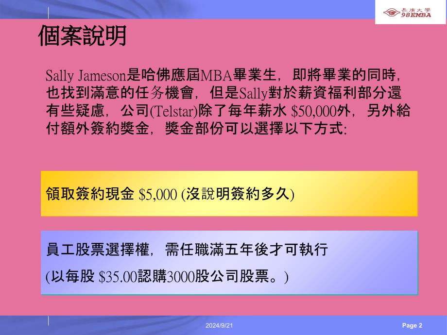 财管CaseStudy1第六组ppt课件_第2页