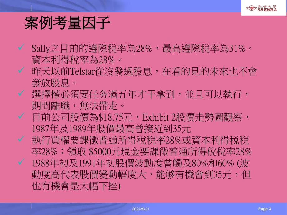 财管CaseStudy1第六组ppt课件_第3页