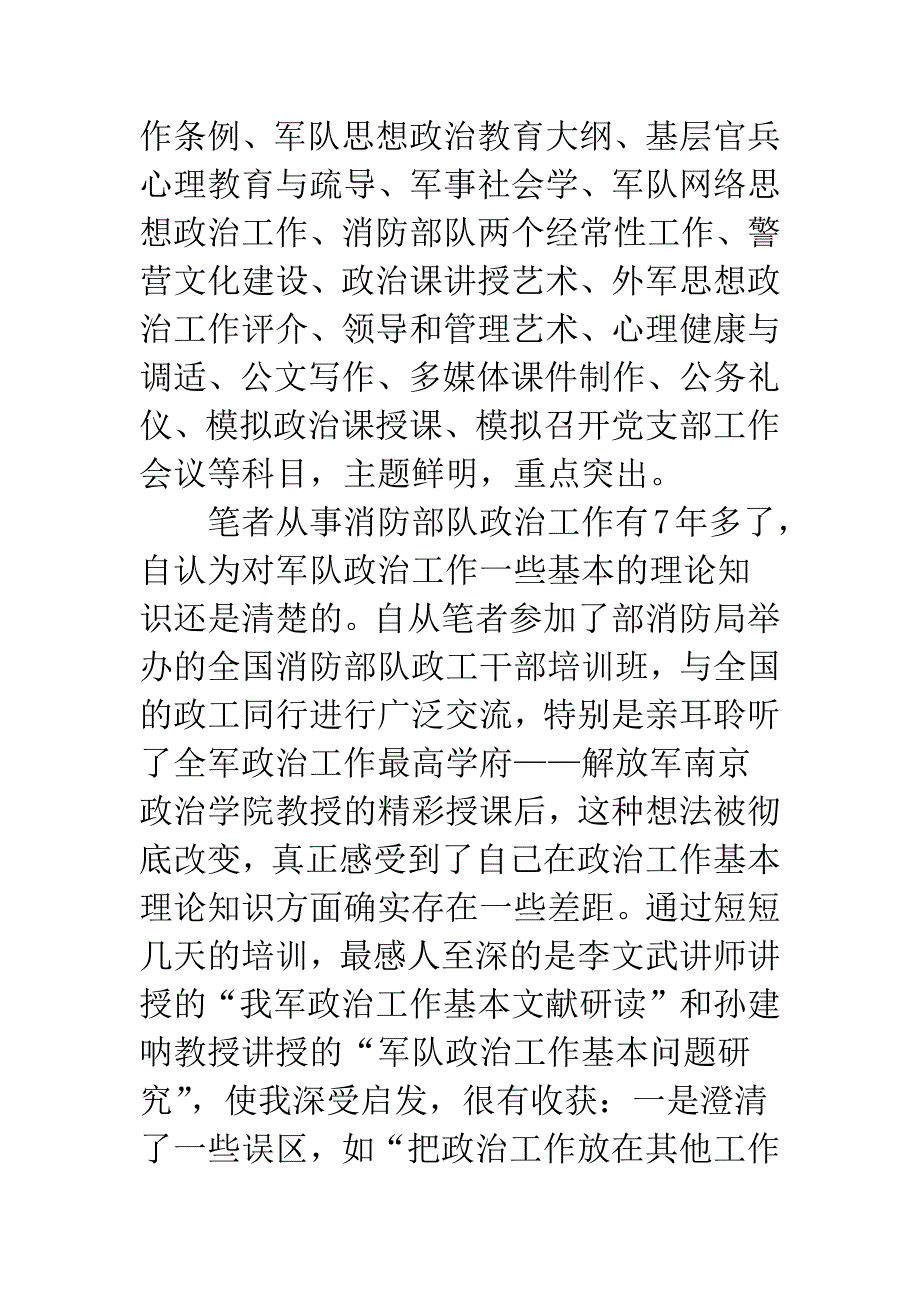 消防官兵培训心得.docx_第2页