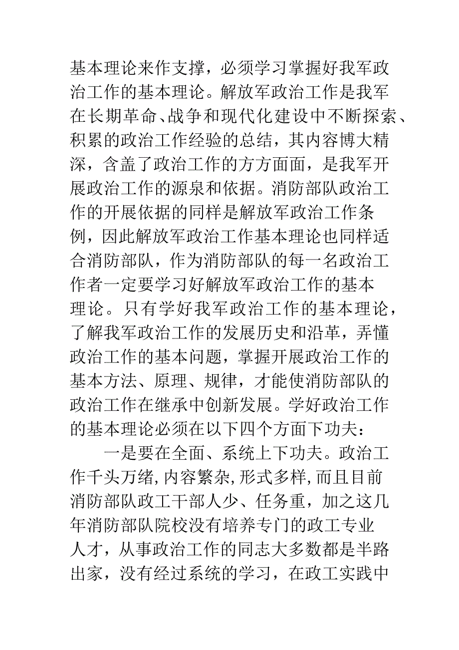 消防官兵培训心得.docx_第4页