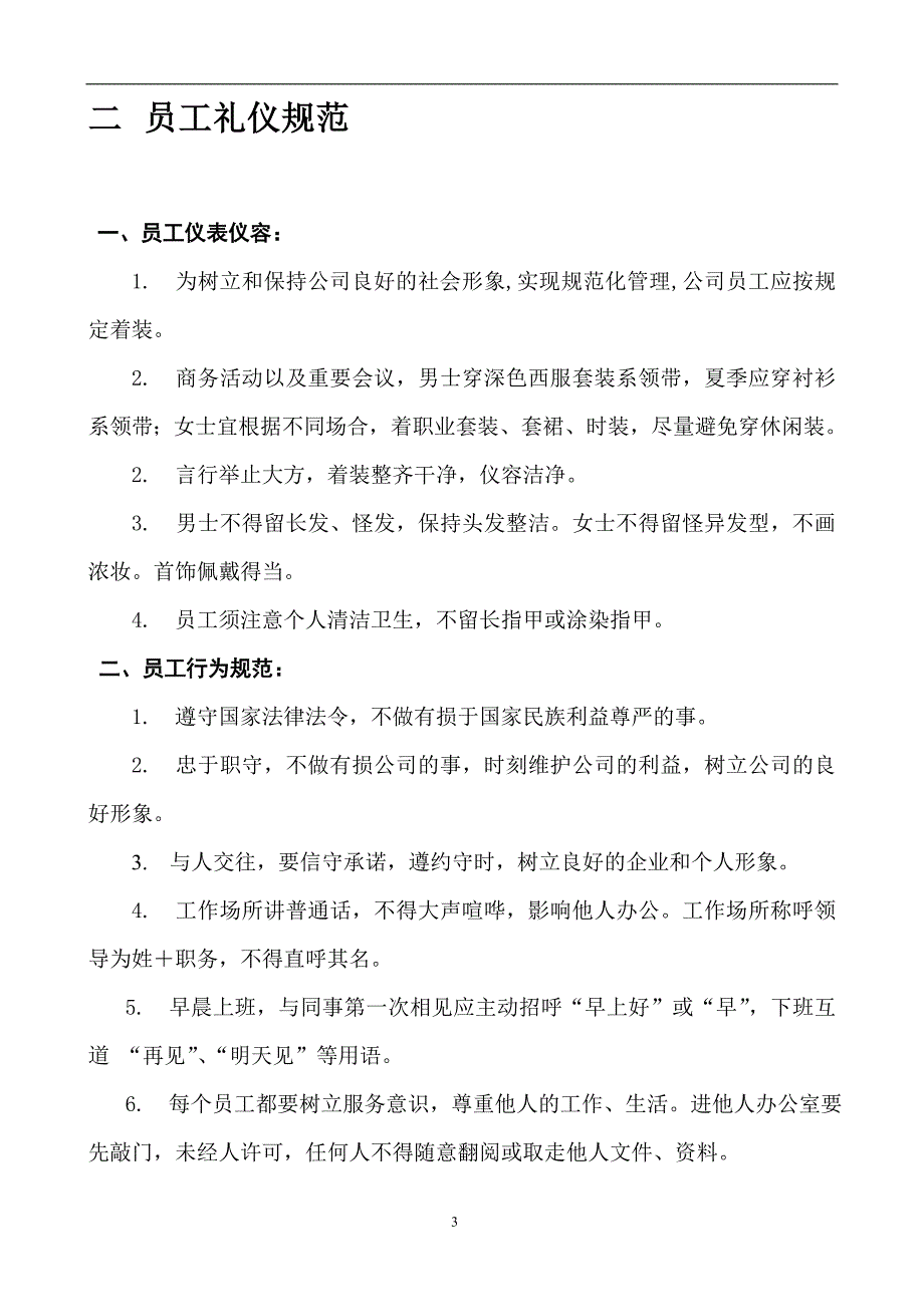 公司行政管理制度_第3页