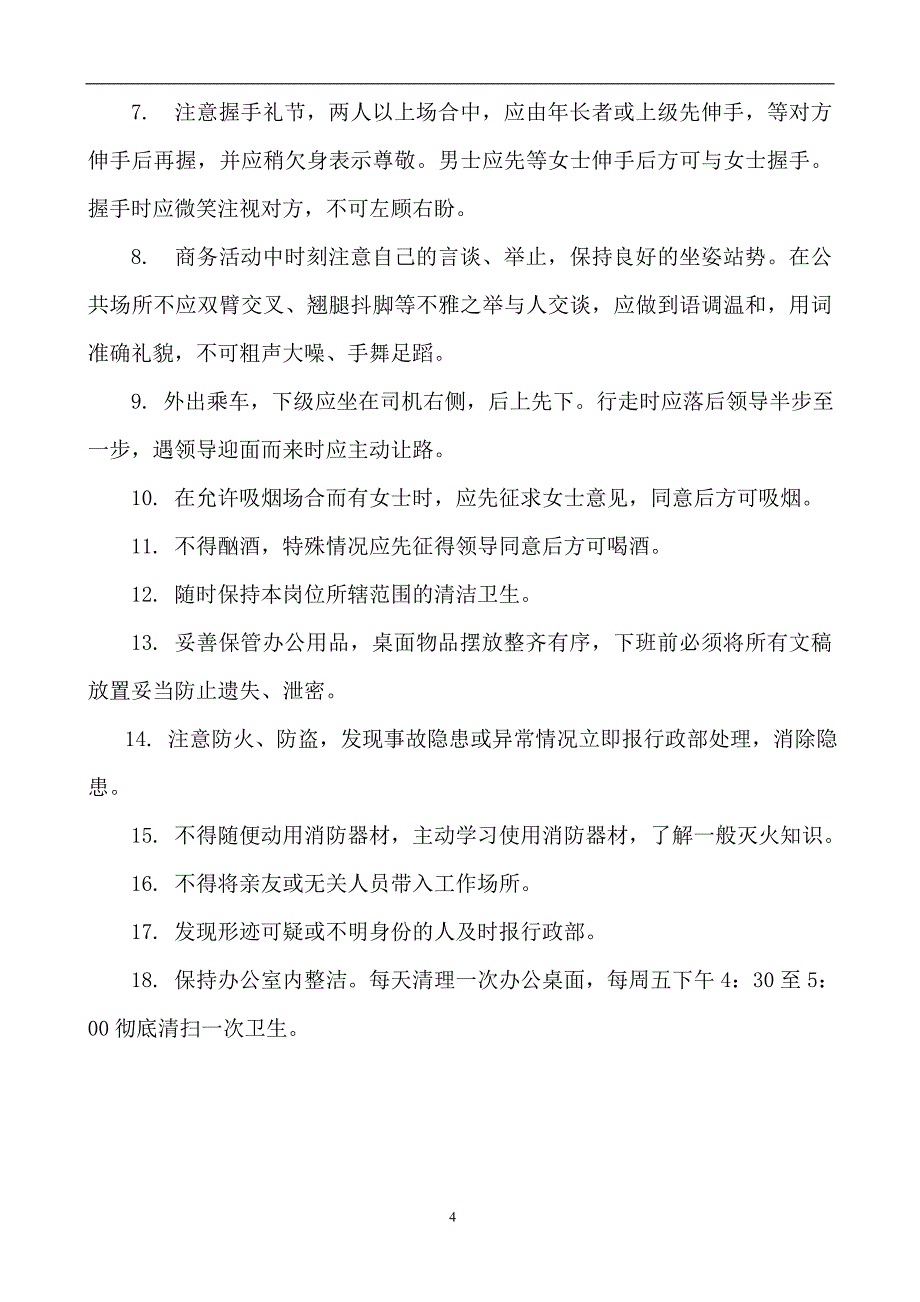 公司行政管理制度_第4页