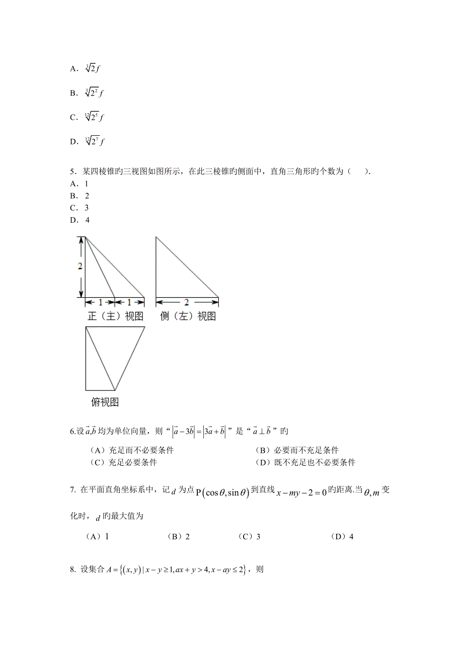 北京高考卷数学理科试题及答案_第2页