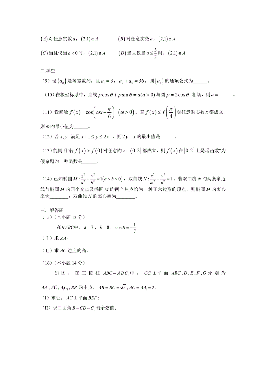 北京高考卷数学理科试题及答案_第3页