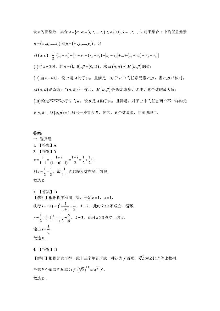 北京高考卷数学理科试题及答案_第5页