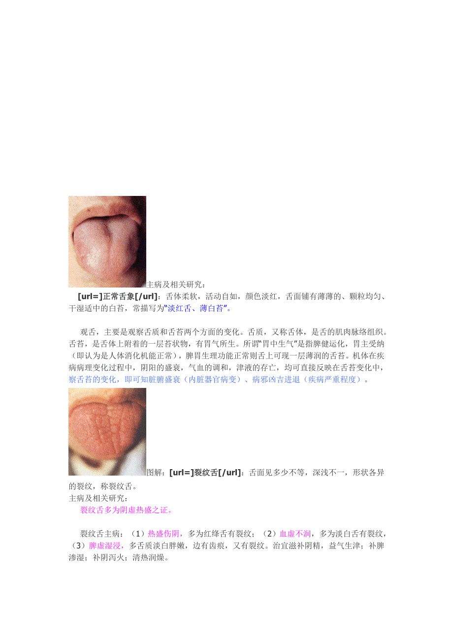 辩舌主病及相关研究_第1页