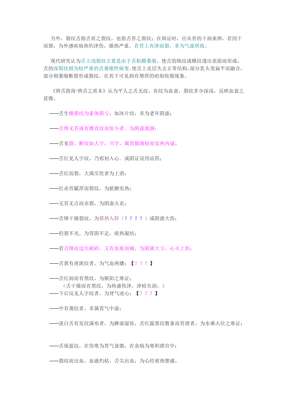 辩舌主病及相关研究_第2页