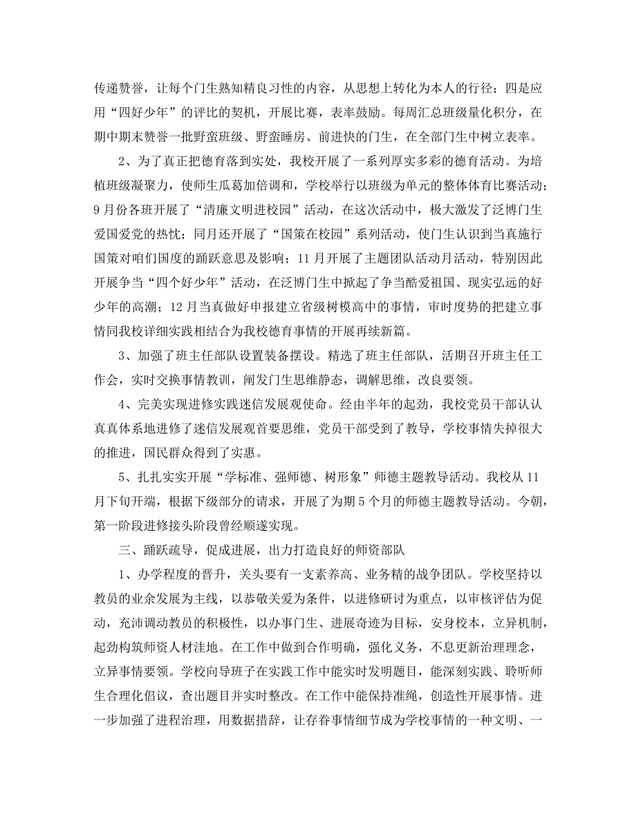 2021年中学学校工作总结范文4篇_第2页