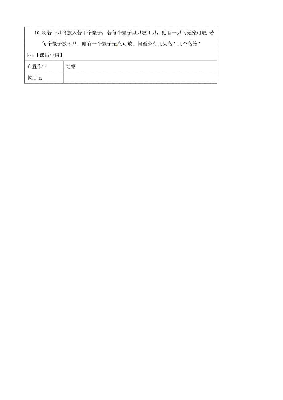 辽宁省丹东七中九年级数学中考复习1.5一元一次不等式教案_第5页