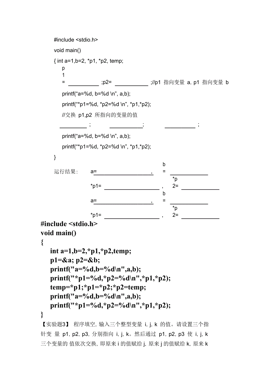 实验 10 指针.doc_第2页