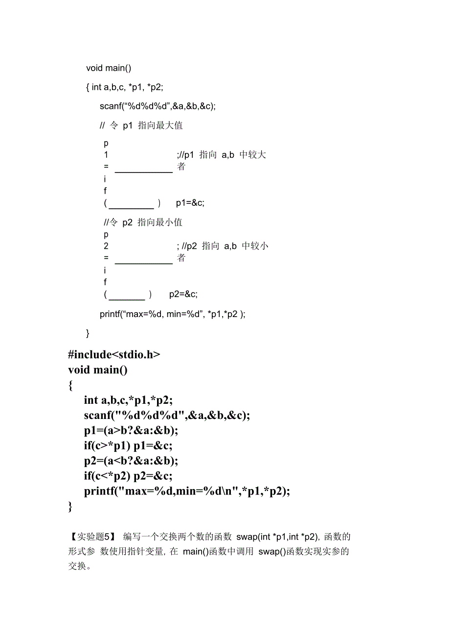 实验 10 指针.doc_第4页