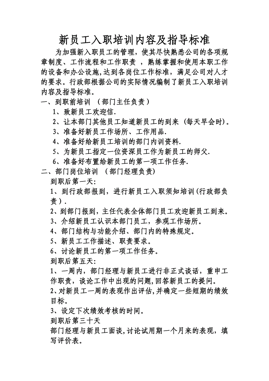 彬圣木业新员工入职培训内容及指导标准_第1页