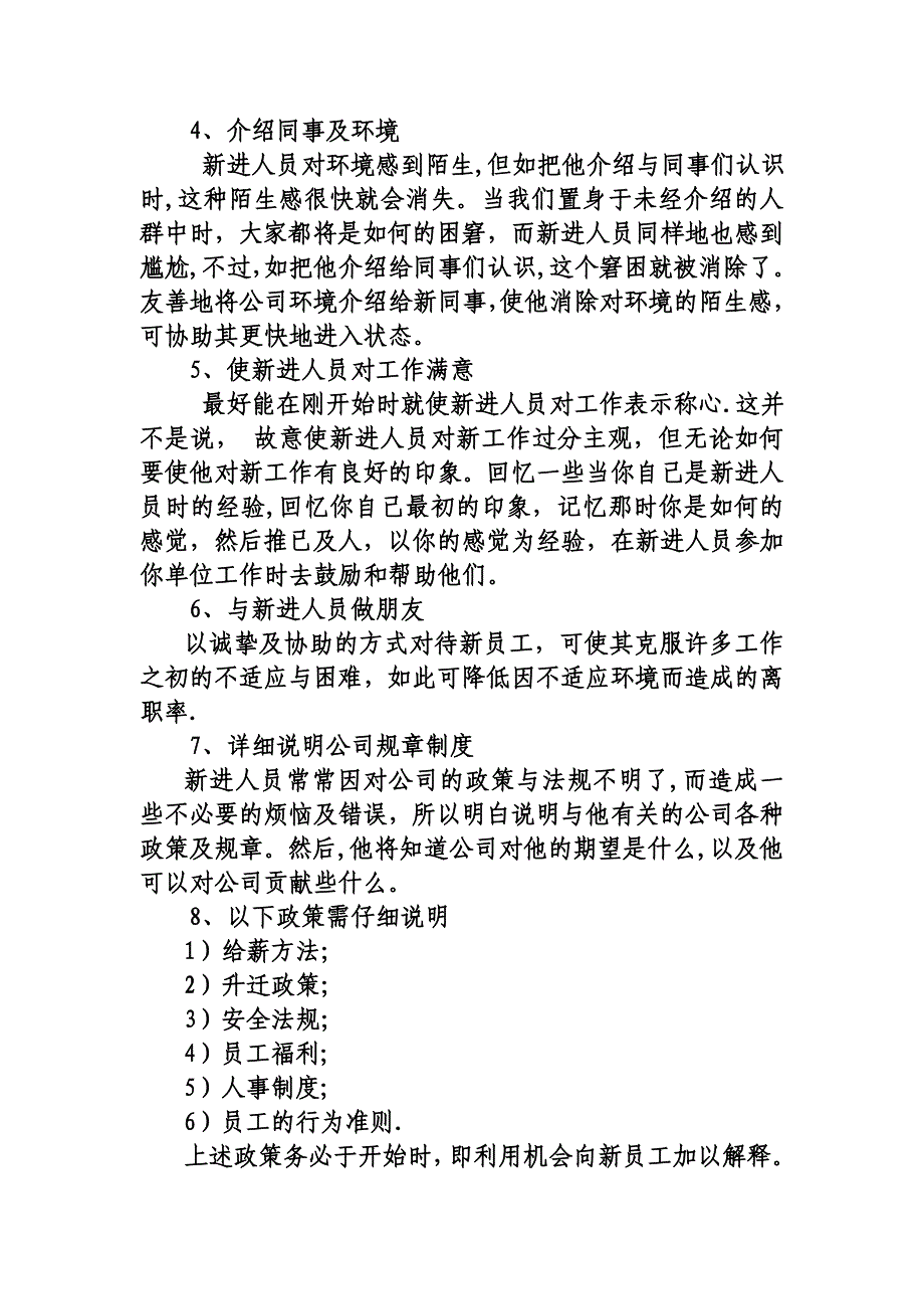 彬圣木业新员工入职培训内容及指导标准_第3页