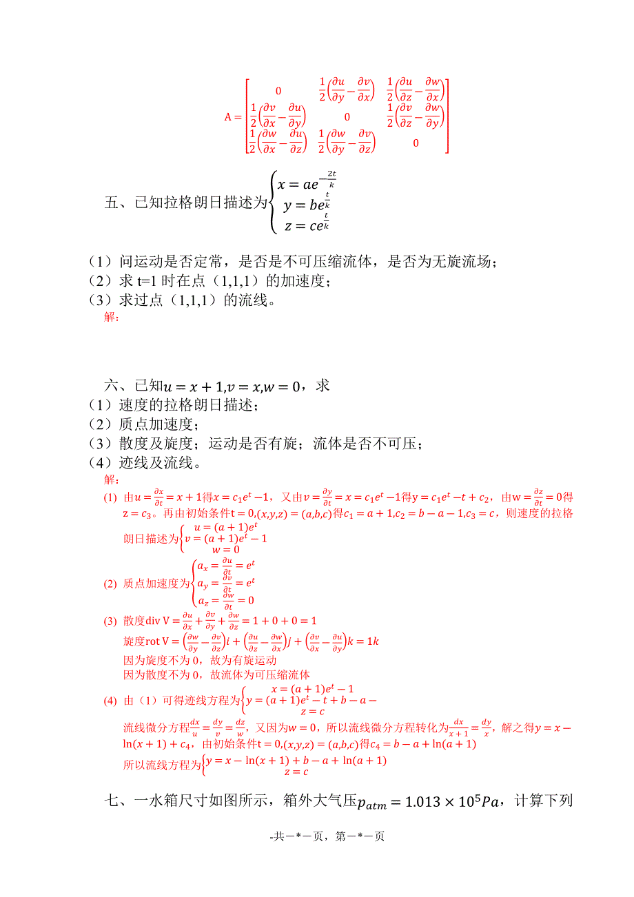 高等流体力学-习题集_第3页