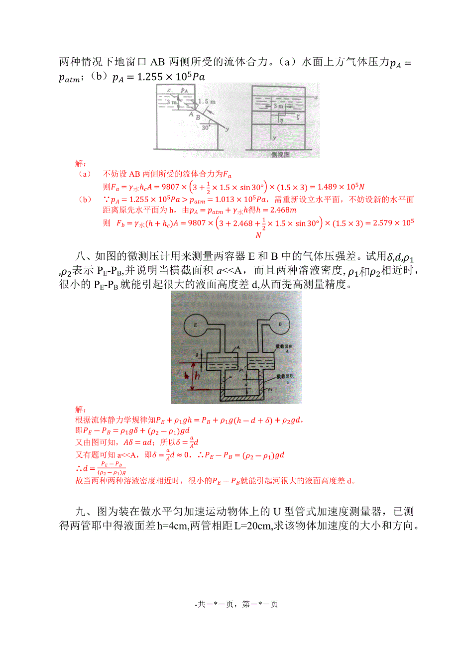 高等流体力学-习题集_第4页