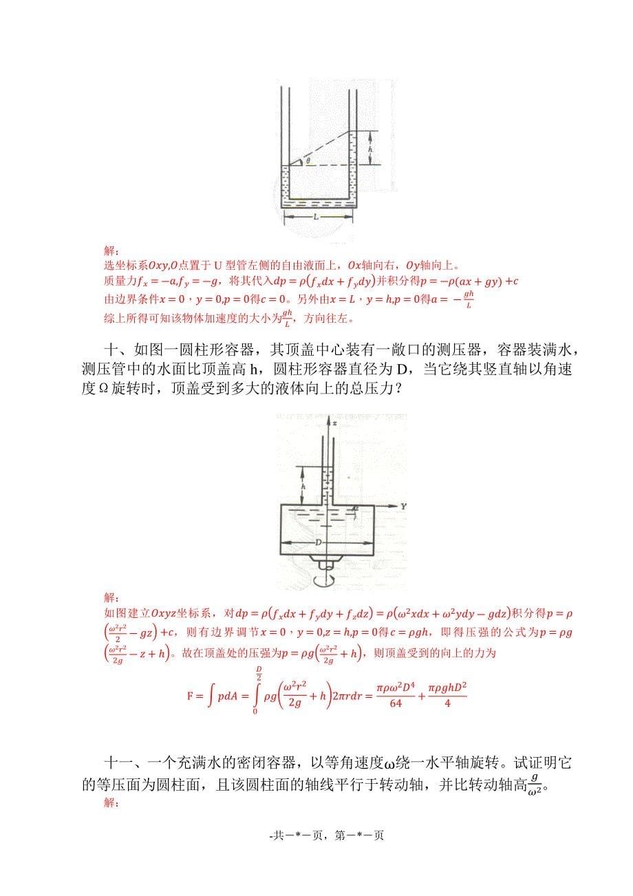 高等流体力学-习题集_第5页